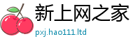 2025新澳门免费传真既2025新奥天天开好彩新奥彩免费版